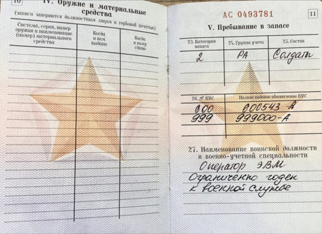 ВУС 837037А: характеристики, применение, особенности