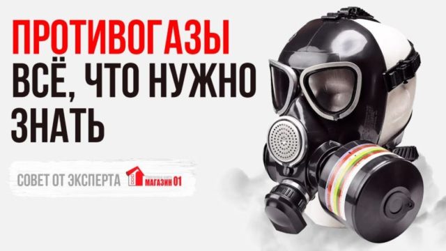 Порядок надевания противогаза: Манипуляция № 55, полезные советы и рекомендации