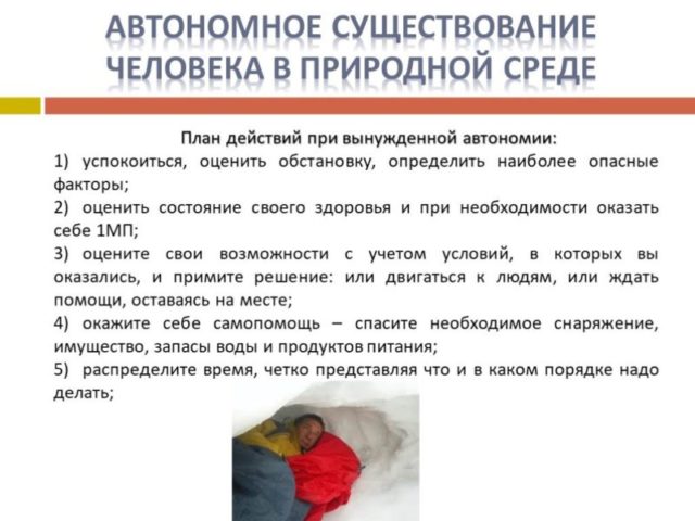 Автономное пребывание человека в природных условиях: основные навыки и советы Автономное пребывание человека в природных условиях: основные навыки и советы