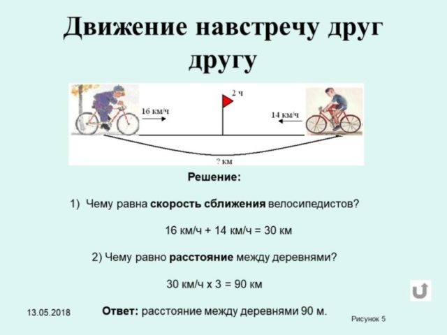 2. Как рассчитать время, скорость и расстояние
